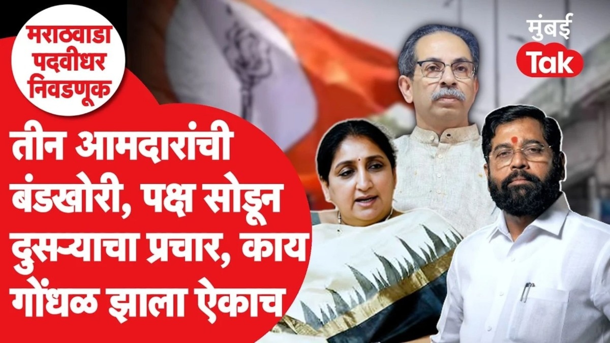 अब्दुल सत्तार, संजना जाधव आणि राहुल पाटील यांनी बंडखोरी का केली?