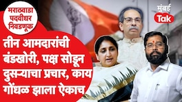 अब्दुल सत्तार, संजना जाधव आणि राहुल पाटील यांनी बंडखोरी का केली? Marathwada Graduates Constituency Election