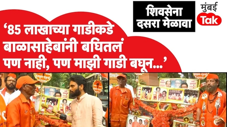 Uddhav Thackeray Dasara Melava | बाळासाहेब ठाकरेंची भेट आणि गाडीची गोष्ट Uddhav Thackeray Dasara Melava