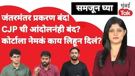 CJP चे आंदोलन आता थंडावणार? सौरव दास आणि आशुतोष रांकाने काय दिली हमी? CJP Protest