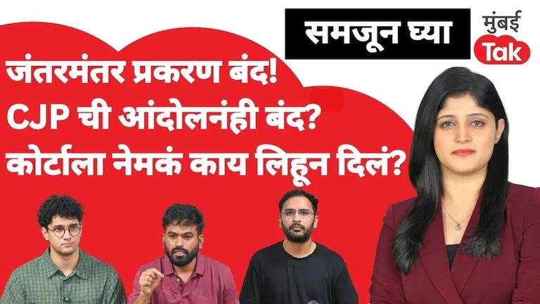 CJP चे आंदोलन आता थंडावणार? सौरव दास आणि आशुतोष रांकाने काय दिली हमी? CJP Protest