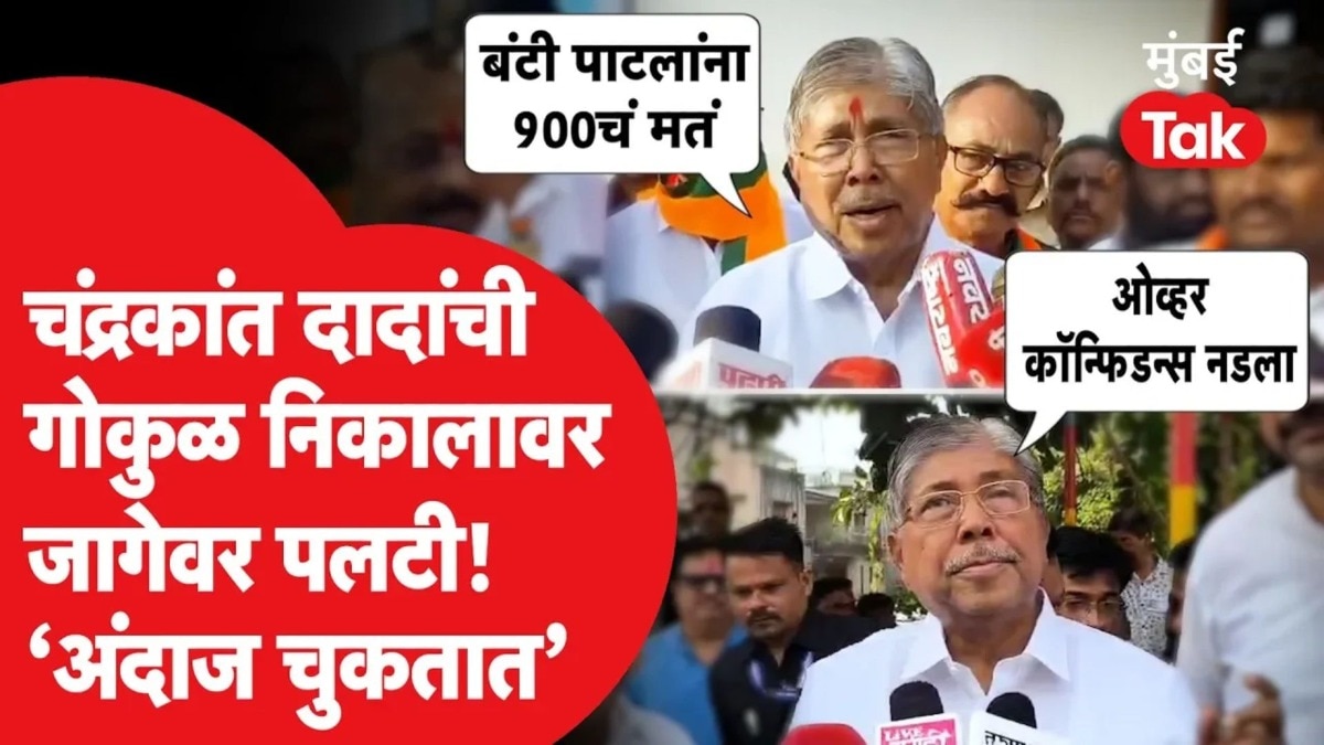 'अंदाज चुकला..' गोकुळमधील पराभवानंतर चंद्रकांत पाटलांची पहिली प्रतिक्रिया