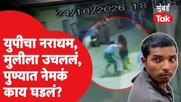 पुण्यात चाललंय तरी काय? युपीचा नराधम, मैत्रिणीला भेटायला आलेल्या तरुणीला... pune crime news