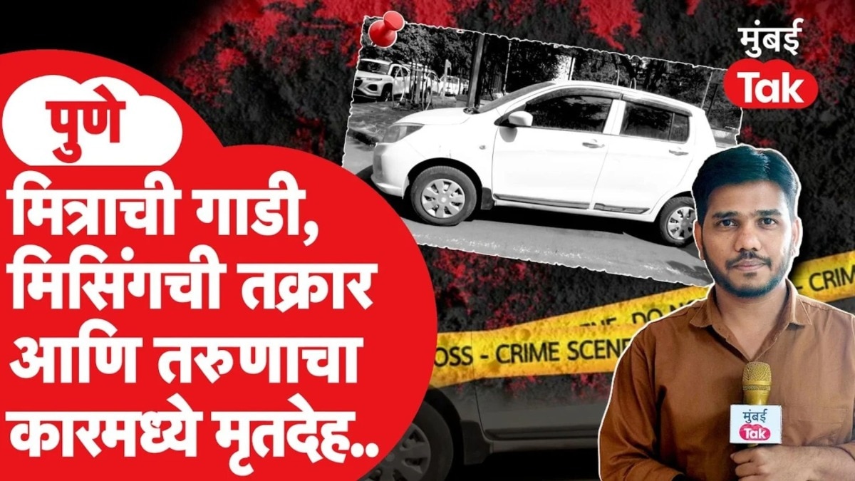 Pune Crime News