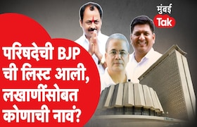 विधानपरिषद निवडणुकीसाठी भाजपची उमेदवार यादी जाहीर, पाहा कोणा-कोणाला संधी? BJP announces list