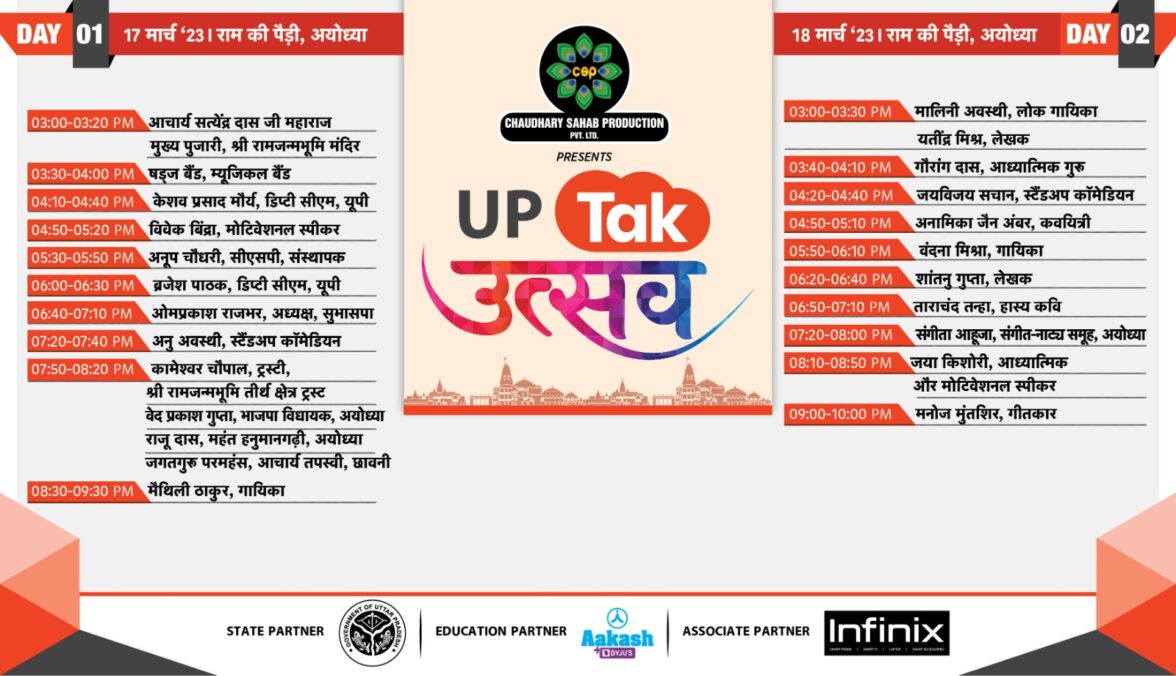 up tak utsav