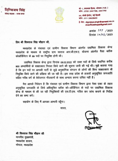 Digvijay Singh Latter, CM Shivraj Singh Chahuan