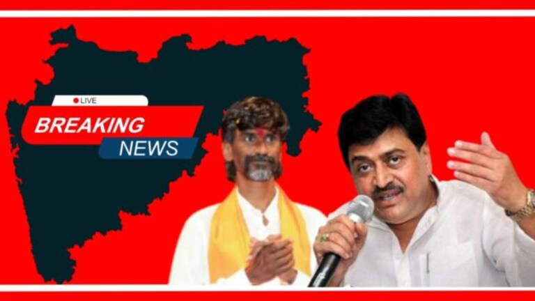 Manoj Jarange Live : मराठ्यांच्या मागण्या मान्य, पण ‘तो’ प्रश्न अनुत्तरीत, अशोक चव्हाण काय म्हणाले? Mumbai Tak