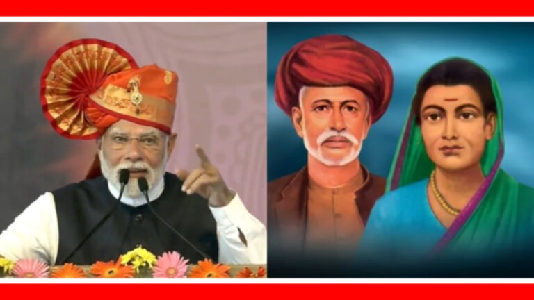 PM Modi Live : “…म्हणून आपण महात्मा फुले-सावित्रीबाई फुलेंची आठवण करतो” Mumbai Tak