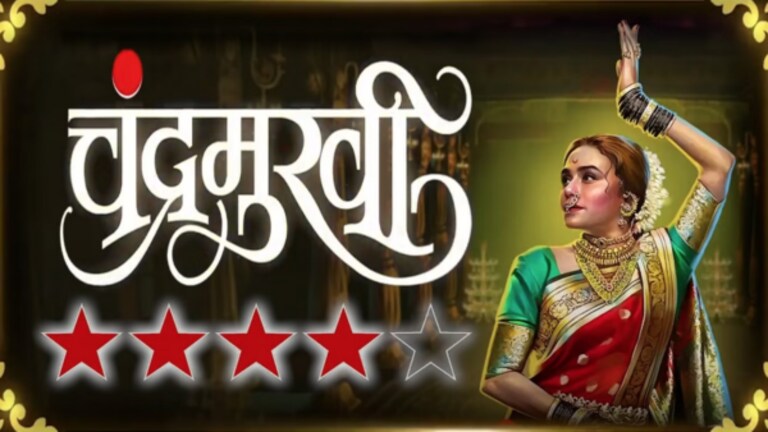 Chandramukhi Movie Review : शब्द सूरांच्या मैफलीत चिंब भिजवणारा सिनेमा Mumbai Tak