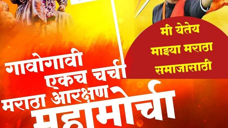 मराठा आरक्षणासाठी पुन्हा एकदा मोर्चाची हाक; सोमवारी कळंबमधून निघणार महामोर्चा Mumbai Tak