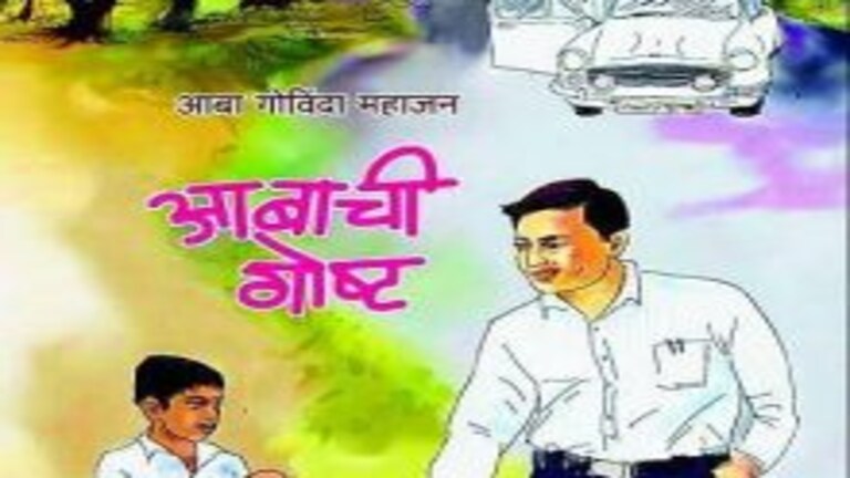 जळगावच्या आबा महाजनांना साहित्य अकादमीचा मानाचा पुरस्कार Mumbai Tak