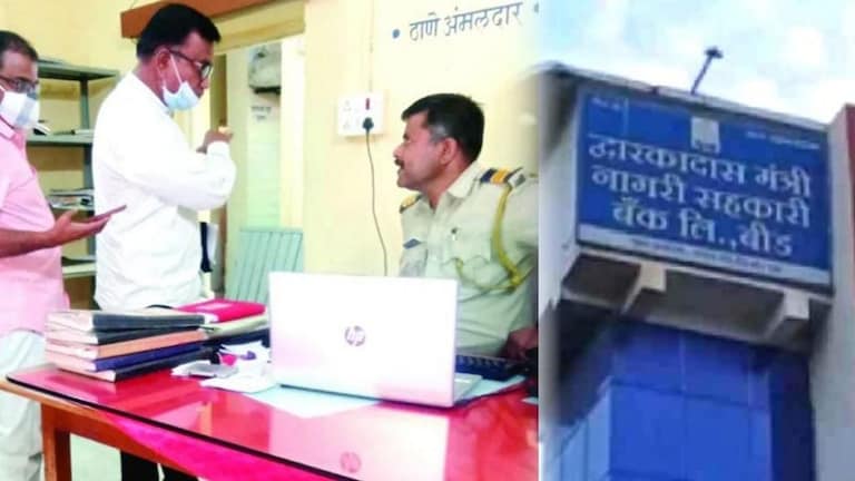 बीड : 316 कोटींचा गैरव्यवहार; बँकेचे संस्थापक सारडांसह 29 जणांवर गुन्हा Mumbai Tak