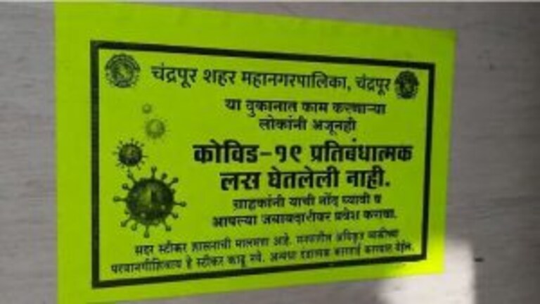 लसीकरणाच्या जनजागृतीसाठी चंद्रपूर मनपाची अनोखी शक्कल, दुकानाबाहेर ग्राहकांसाठी लावल्या पाट्या Mumbai Tak
