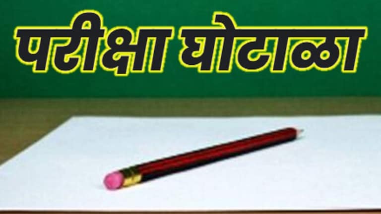 आरोग्य विभाग भरतीची प्रश्नपत्रिका ‘न्यासा’च्या अधिकाऱ्यांनीच फोडली; छपाईवेळीच केला प्रताप Mumbai Tak