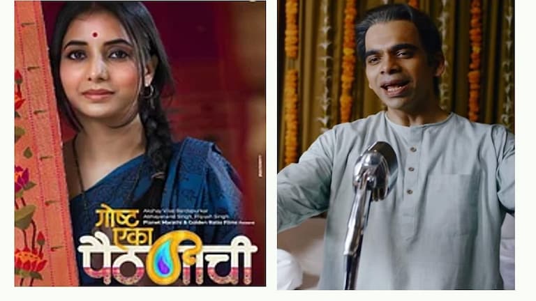 National Film Awards: गोष्ट एका पैठणीची सर्वोत्कृष्ट मराठी सिनेमा, मी वसंतरावलाही दोन पुरस्कार Mumbai Tak