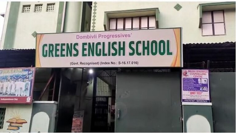 फी न भरल्याने विद्यार्थ्याला ३ तास एकटं बसवलं, डोंबिवलीतल्या ग्रीन स्कूलवर पालकांचा आरोप Mumbai Tak