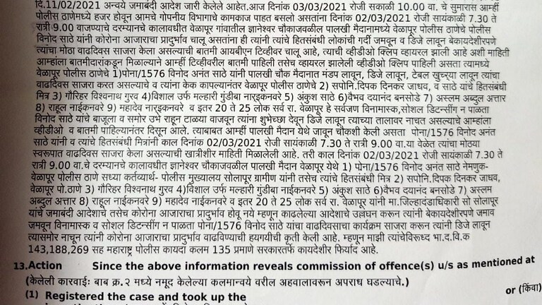 सोशल डिस्टन्सिंग धाब्यावर बसवत पोलिसाचा वाढदिवस, गुन्हा दाखल Mumbai Tak