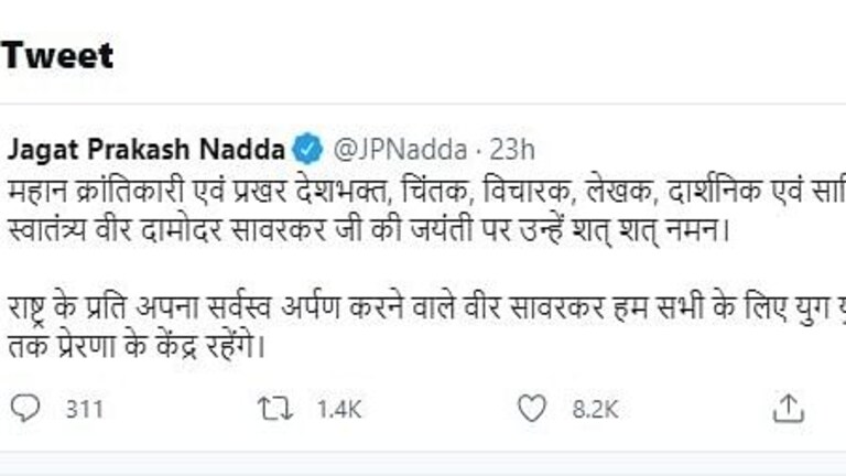 वीर सावरकर जयंतीच्या शुभेच्छा देताना भाजपच्या राष्ट्रीय अध्यक्षांनी आणि परराष्ट्र मंत्र्यांनी काय चूक केली? Mumbai Tak