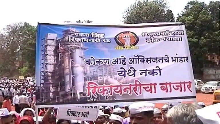 कोकणात रिफायनरीचा वाद पेटणार? सहा विरोधकांना हद्दपार करण्याचा पोलिसांचा प्रस्ताव Mumbai Tak