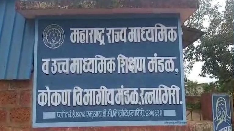 दहावीच्या परीक्षेत कोकण बोर्ड सलग ११ वर्षे राज्यात अव्वल का येतंय? Mumbai Tak