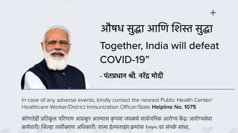 PM Modi’s image: Covid Vaccine Certificate वर मोदींचा फोटो का? सरकारने दिले ‘हे’ उत्तर Mumbai Tak