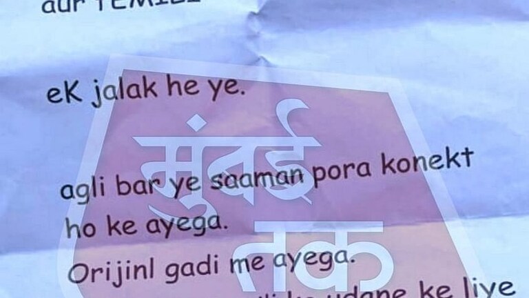 अंबानींच्या धमकीचं पत्र ‘त्या’ प्रिंटरवरच छापण्यात आलं होतं? Mumbai Tak