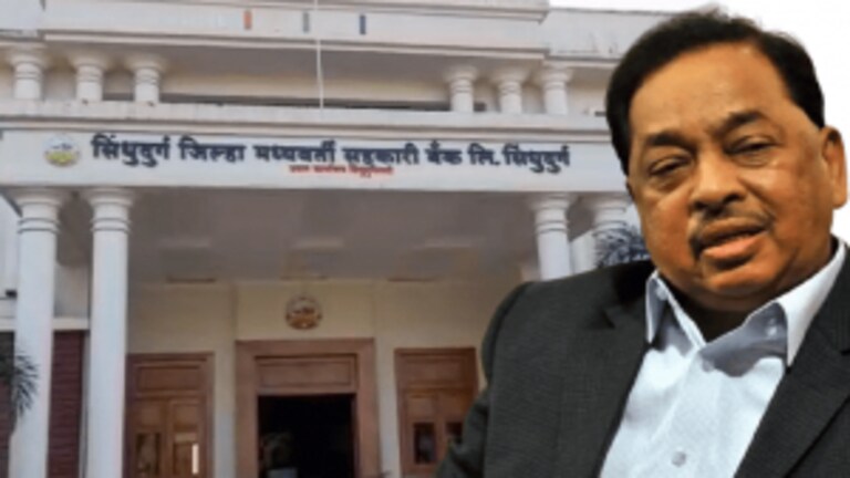 सिंधुदुर्ग: जिल्हा बँकेवर राणेंचंच वर्चस्व, भाजप 11 जागांवर विजयी, महाविकास आघाडीला धोबीपछाड Mumbai Tak