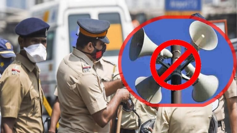 रात्री 10 ते सकाळी 6 शहरात भोंग्यांना बंदी ! मुंबई पोलिसांचा महत्वाचा निर्णय Mumbai Tak