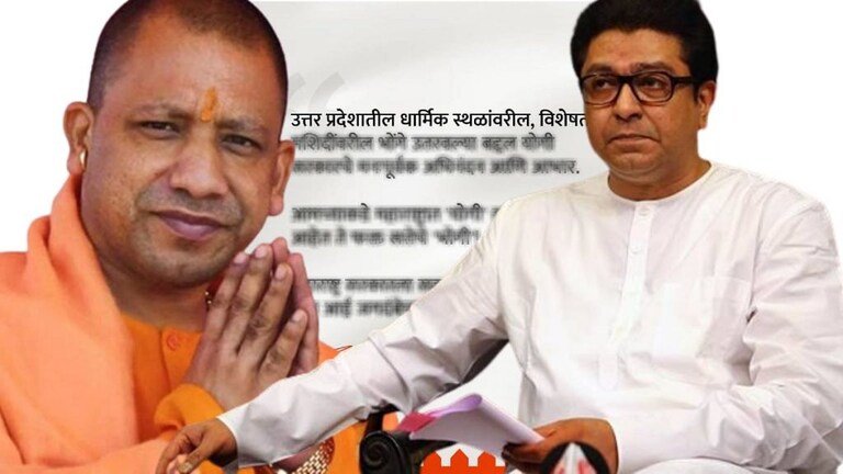 loudspeaker: “महाराष्ट्रात ‘योगी’ कुणीच नाही, आहेत ते फक्त…”; ठाकरेंनी केलं योगींचं कौतुक Mumbai Tak
