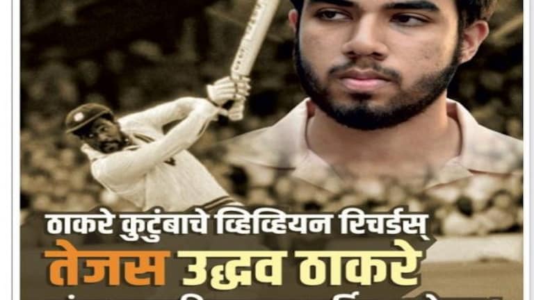 Tejas Thackeray हे ठाकरे कुटुंबाचे Vivian Richards, वाचा कोणत्या नेत्यानं केलं आहे कौतुक? Mumbai Tak