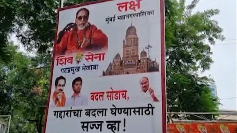 बदल सोडाच, गद्दारांचा बदला घेण्यासाठी सज्ज व्हा! मुंबई महापालिकेसाठी शिवसेनेचा नवा नारा Mumbai Tak