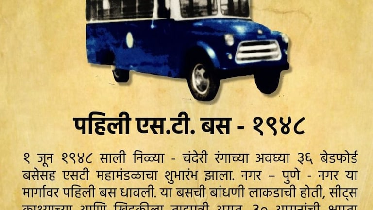 लालपरी आहेच भारी… काय आहे एसटीचा नेमका इतिहास? Mumbai Tak