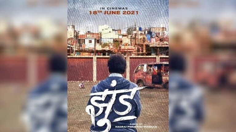 यावर्षीचा धमाका! अमिताभ-नागराज यांचा झुंड सिनेमा अखेर होणार रिलीज Mumbai Tak