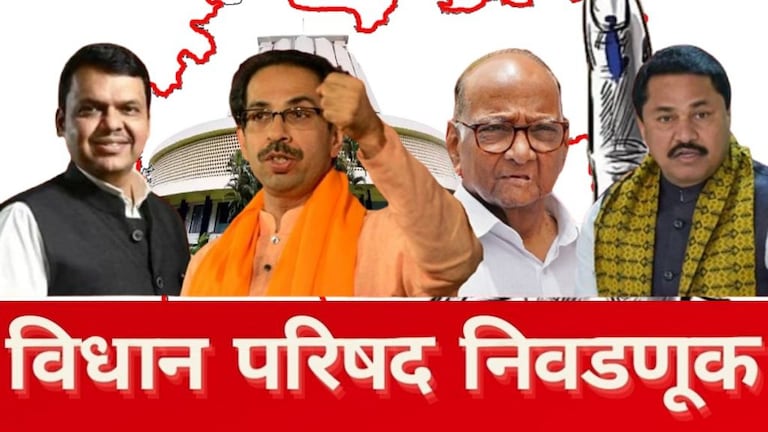 विधान परिषद निवडणुकीत कुणाचा ‘कार्यक्रम’ होणार?, आकडे काय सांगतात? Mumbai Tak