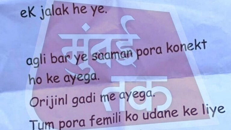 मुकेश अंबानी यांना आलेलं धमकीचं पत्र मुंबई तकच्या हाती Mumbai Tak
