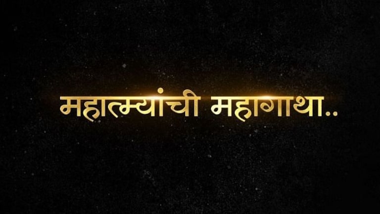 महात्मा ज्योतिबा फुले व सावित्रीबाईंचा जीवनप्रवास रूपेरी पडद्यावर Mumbai Tak