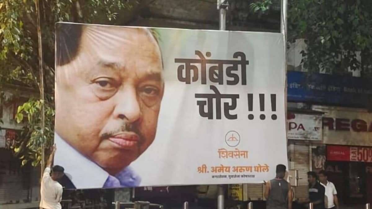 Shivsena Vs Narayan Rane: राणेंना शिवसैनिक ‘कोंबडी चोर’ का म्हणतात?; कुणी केलेली सुरुवात? mumbaitak