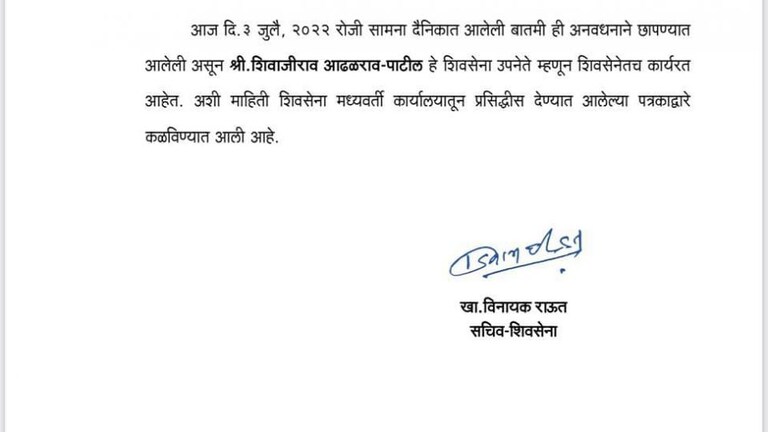 शिवाजी आढळराव पाटील शिवसेनेतच; सामनातील बातमीने संभ्रम Mumbai Tak