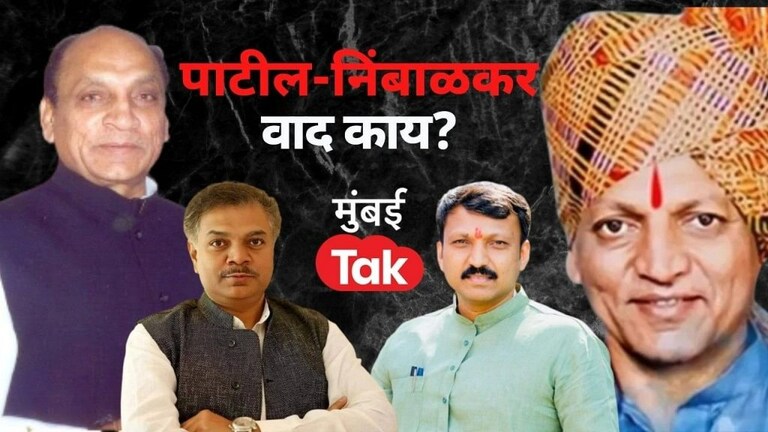 निंबाळकर-पाटील भावकीत कधी पडली संघर्षाची पहिली ठिणगी? दोन पिढ्यांतील ‘रक्त’रंजित इतिहास! Mumbai Tak