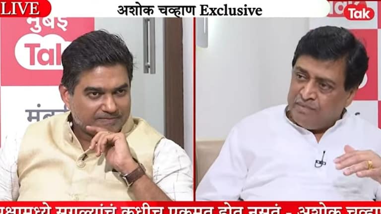 Exclusive: तांबे, पटोले की थोरात… अशोक चव्हाणांनी नेमकं कोणाला सुनावलं? Mumbai Tak