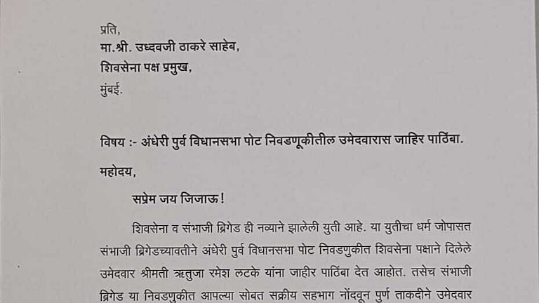Andheri By Poll : ठाकरेंची ताकद वाढली; CPI पाठोपाठ संभाजी ब्रिगेडची मिळाली सोबत Mumbai Tak