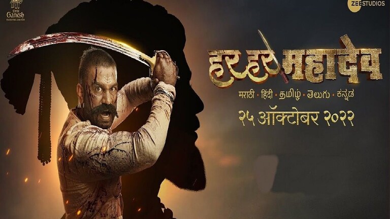 “तज्ज्ञ इतिहासकारांचं मत घेऊन..” हर हर महादेव सिनेमाच्या वादानंतर  झी स्टुडिओचं स्पष्टीकरण Mumbai Tak