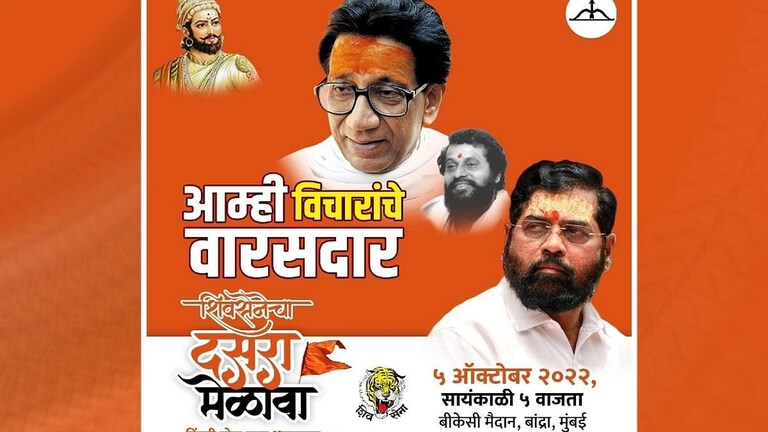 “आम्ही विचारांचे वारसदार” म्हणत झळकली एकनाथ शिंदे गटाच्या दसरा मेळाव्याचं पोस्टर Mumbai Tak