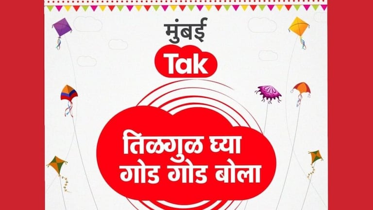 Happy Makar Sankranti 2023 : गोड माणसांना द्या मकर संक्रातींच्या शुभेच्छा Mumbai Tak
