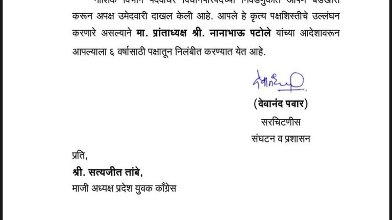 Satyajeet Tambe यांची काँग्रेसमधून हकालपट्टी; वडिलांपाठोपाठ मुलावरही कारवाई Mumbai Tak