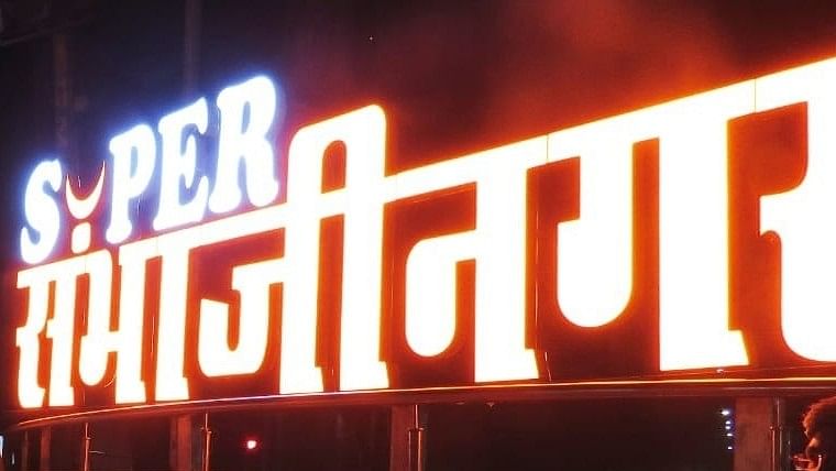 Aurangabad शहराचं नाव यापुढे छत्रपती संभाजीनगर, Osmanabad चं नावही बदललं! Mumbai Tak