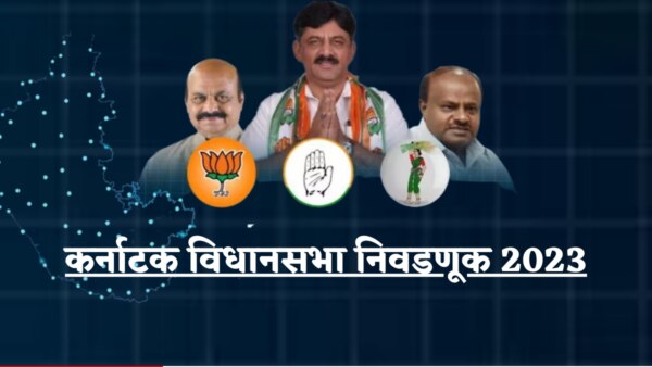 karnataka election 2023 date: कर्नाटकात बिगुल वाजला! 13 मे रोजी ‘निकाल’ EC to announced schedule for Karnataka election 2023