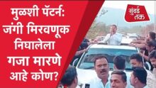 Mumbai Tak