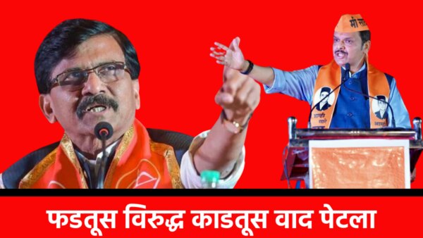 maharashtra political clashes : Sanjay Raut hits back to Devendra fadnavis, also target Chandrashekhar Bawankule